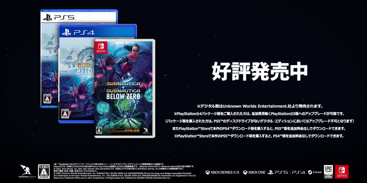 バンダイナムコエンターテインメント公式 本日発売 Ps5 Ps4 Nsw用海洋オープンワールドサバイバルゲーム サブノーティカ ビロウ ゼロ 氷と海で覆われた惑星4546bに不時着したあなたは 果たして未知の海を生き残り 深海の支配者になれるのか