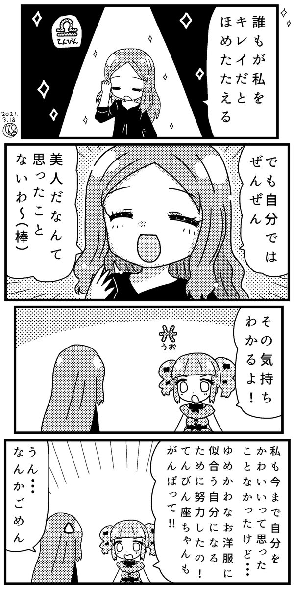 Twitter 上的 月尾トメ おはようございます 今日は木星が魚座に入りました 魚座さんにとってはラッキーな時期 というわけでゆるい星座擬人化漫画 うお座さん回を集めてみました ゆる星座女子 4コマ漫画 漫画が読めるハッシュタグ 絵描きさんと繋がり Twitter 上的 月尾トメ おはようございます 今日は木星が魚座に入りました 魚座さんにとってはラッキーな時期 というわけでゆるい星座擬人化漫画 うお座さん回を集めてみました ゆる星座女子 4コマ漫画 漫画が読めるハッシュタグ 絵描きさんと繋がり