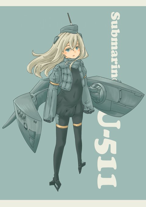 「U-511(艦これ)」の画像/イラスト/ファンアート(新着｜RT&Fav:50)