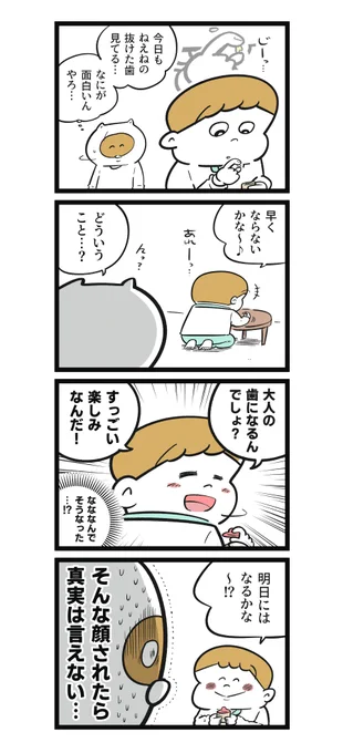 息子が歯にとんでもない勘違いをしてた #おもち日和 