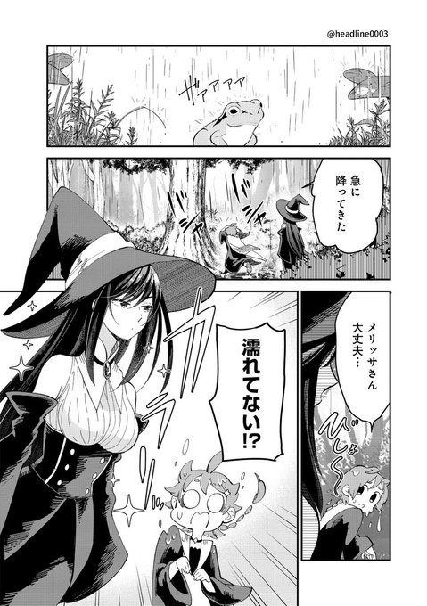 魔女ノ結婚 を含むマンガ一覧 2ページ ツイコミ 仮