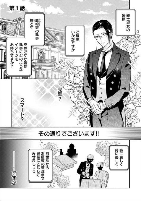 完璧執事のかわいいひみつのtwitterイラスト検索結果