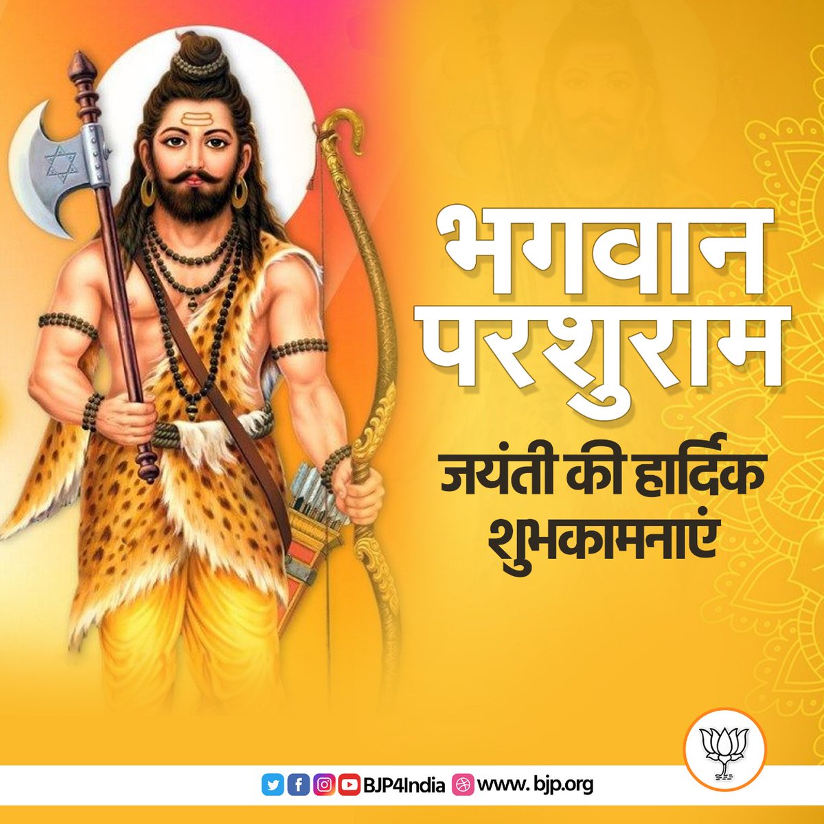 BJP4India's tweet image. भगवान परशुराम की जयंती के पावन अवसर पर समस्त देशवासियों को हार्दिक शुभकामनाएं।