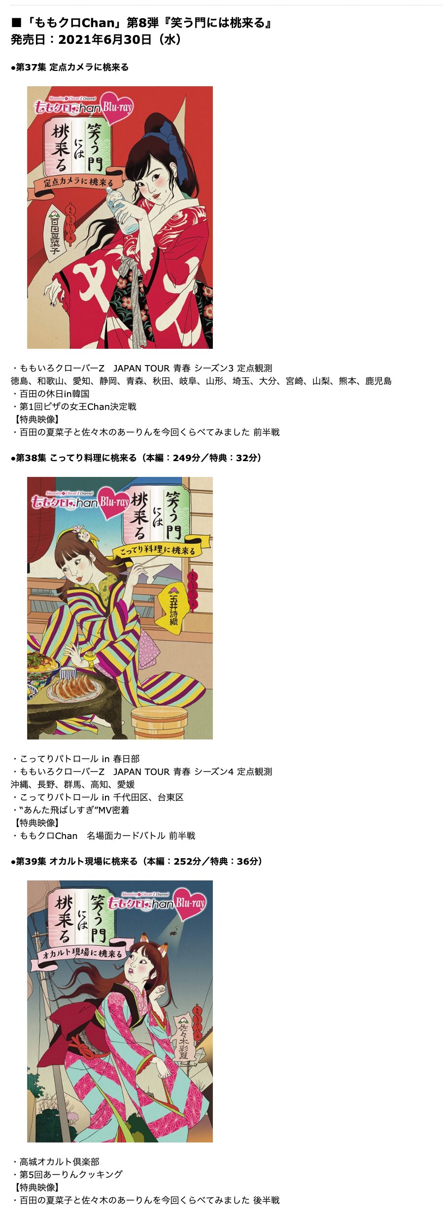ももクロChan 第8弾　笑う門には桃来るDVD 5巻セット ももクロChan』DVD第8弾 笑う門には桃来る 第37