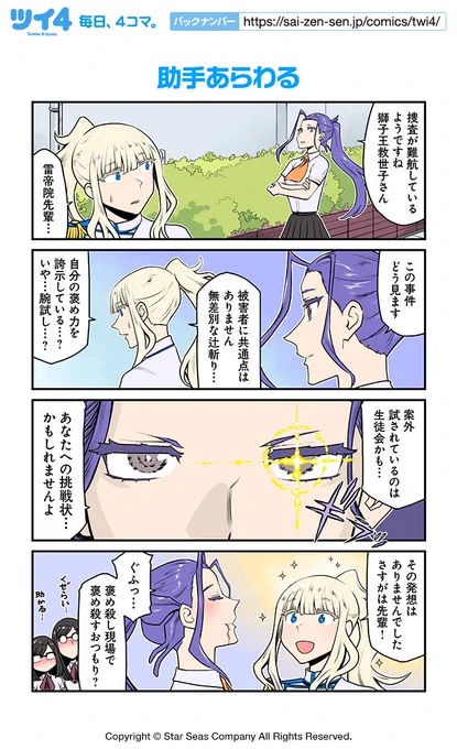 【助手あらわる】ツナミノユウ『リリィ・トライアングル』 https://t.co/TMR30MR5VV #ツイ4 