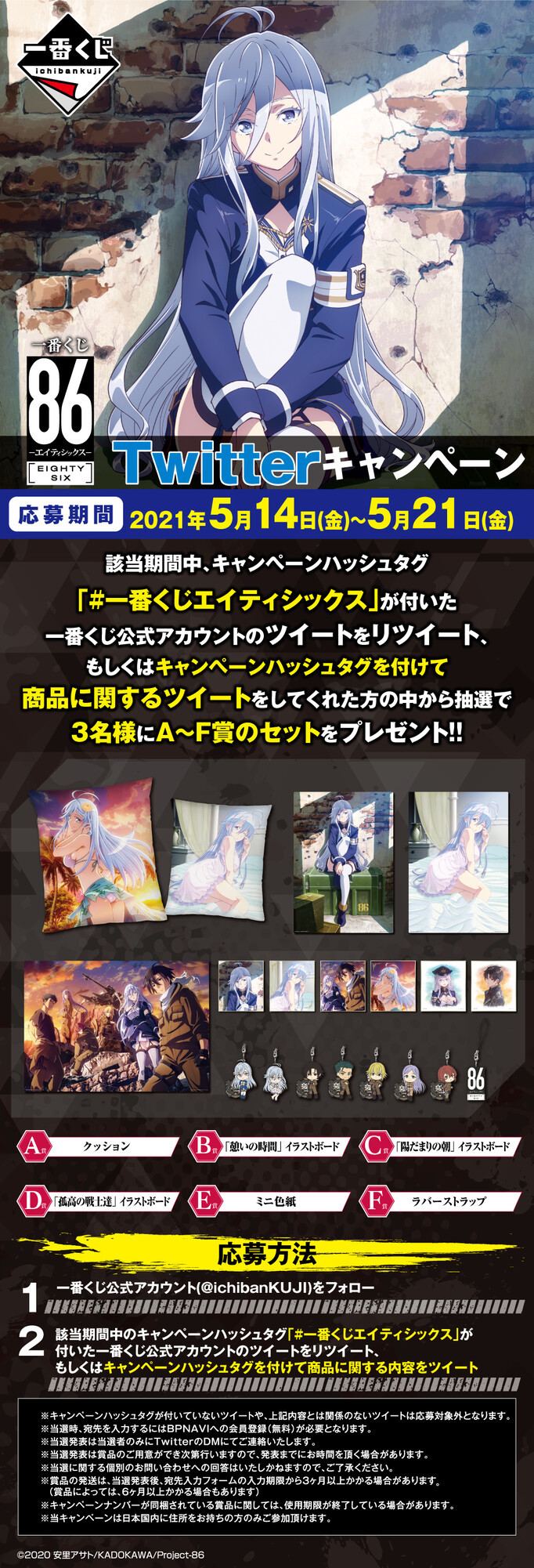 一番くじエイティシックス Twitter Search Twitter