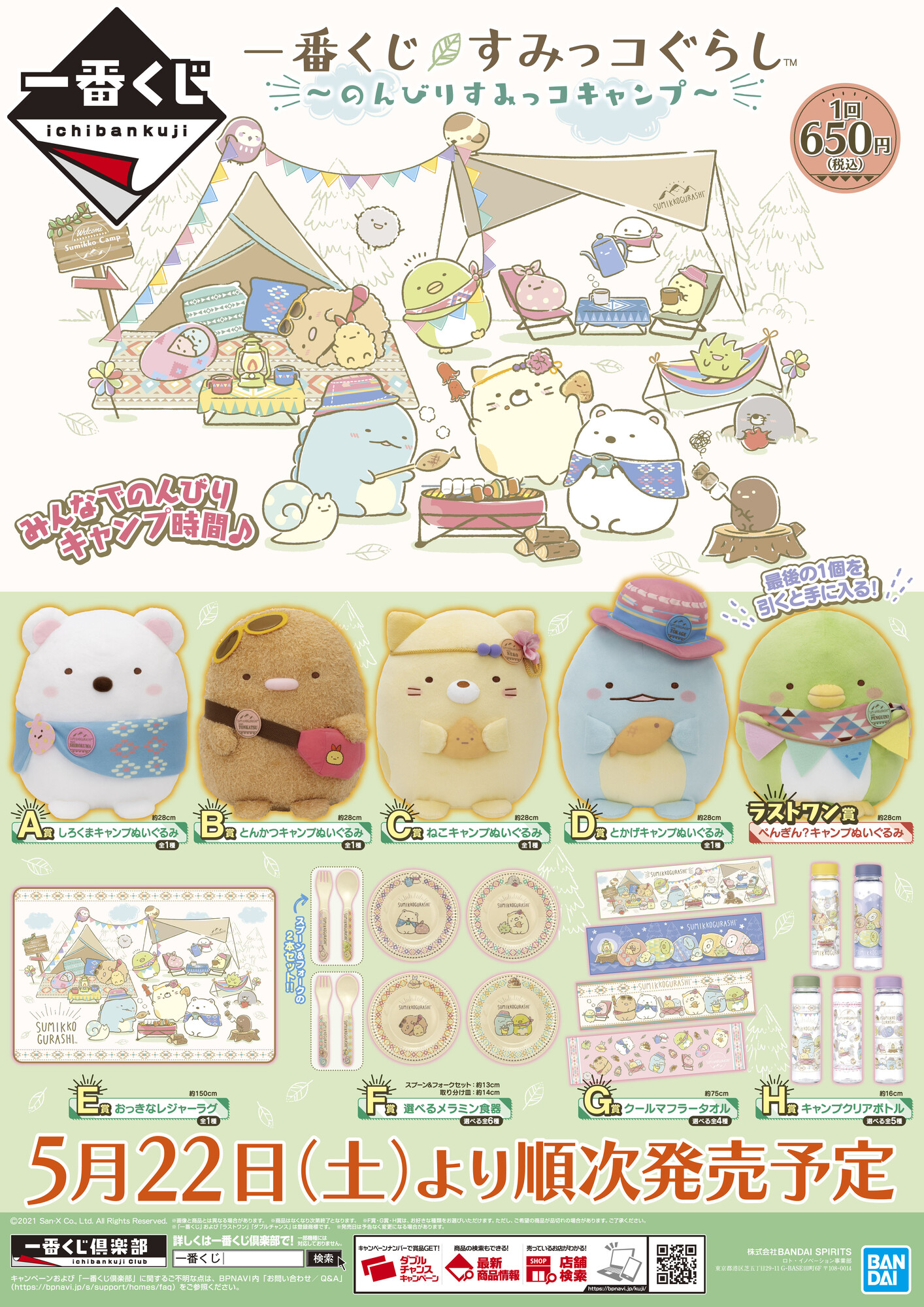一番くじ(BANDAI SPIRITS) on Twitter: