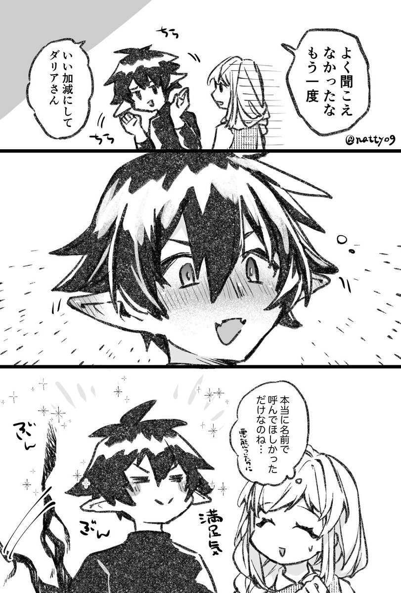 呼び方
#怪物さんは見守りたい 