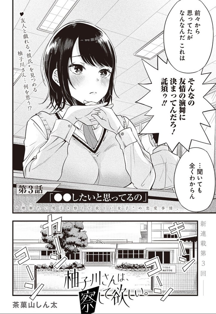 【更新】
察してちゃんと理解(しり)たい男のラブコメ漫画
「柚子川さんは、察して欲しい。」
第3話と番外編の3.5話更新しました。

続き→https://t.co/gyNOvlH3X4 