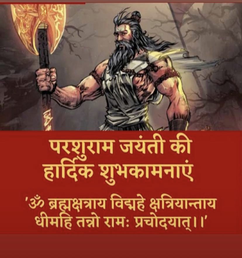 भगवान विष्णु के छठे अवतार, पापियों के विनाशक, पृथ्वी पर 21बार के विजेता, ब्राह्मण शिरोमणि भगवान परशुराम जी के जन्मोत्सव पर आप सभी देशवासियों को हार्दिक बधाई एवं शुभकामनायें,,,,,जय श्री परशुराम 🙏🙏🙏
#जय_भगवान_परशुराम