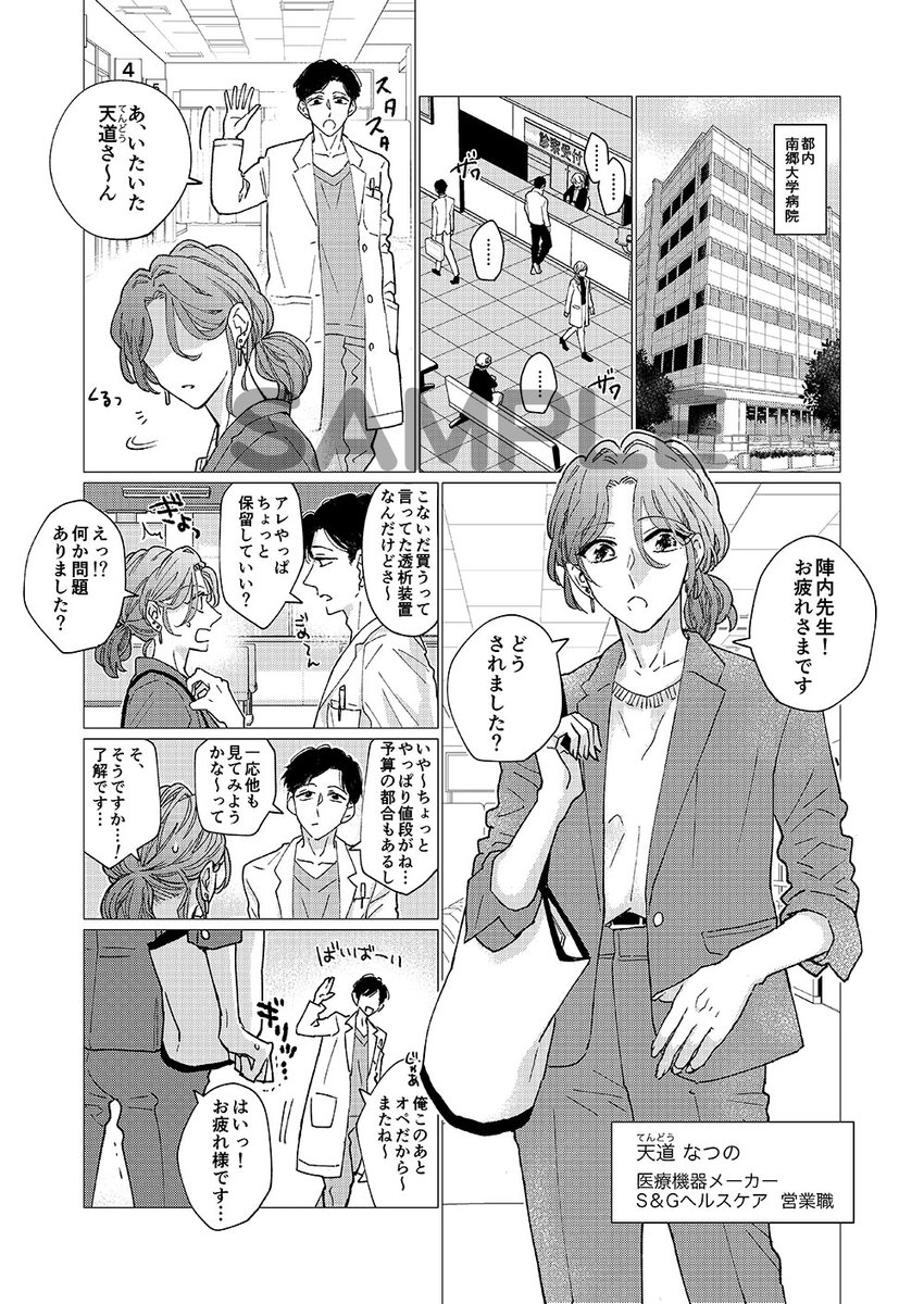 商業のお知らせです〜!昨日配信開始の無敵恋愛S*girl Anette Vol.57にて読み切りTL漫画「恋のはじまりは、喫茶店で。」を描かせて頂きました☺️
単話配信も今月末にあるみたいですのでまたお知らせします!🥰ご興味ある方いらっしゃいましたらぜひよろしくおねがいします〜!🙌 https://t.co/FWeKXoXPzK 