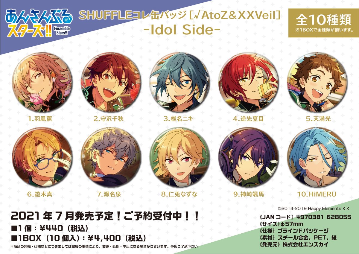 あんスタ 硬 逆先夏目 シャッフル缶バッジ √AtoZ あんスタ 硬 逆先夏目 シャッフル缶バッジ √AtoZ