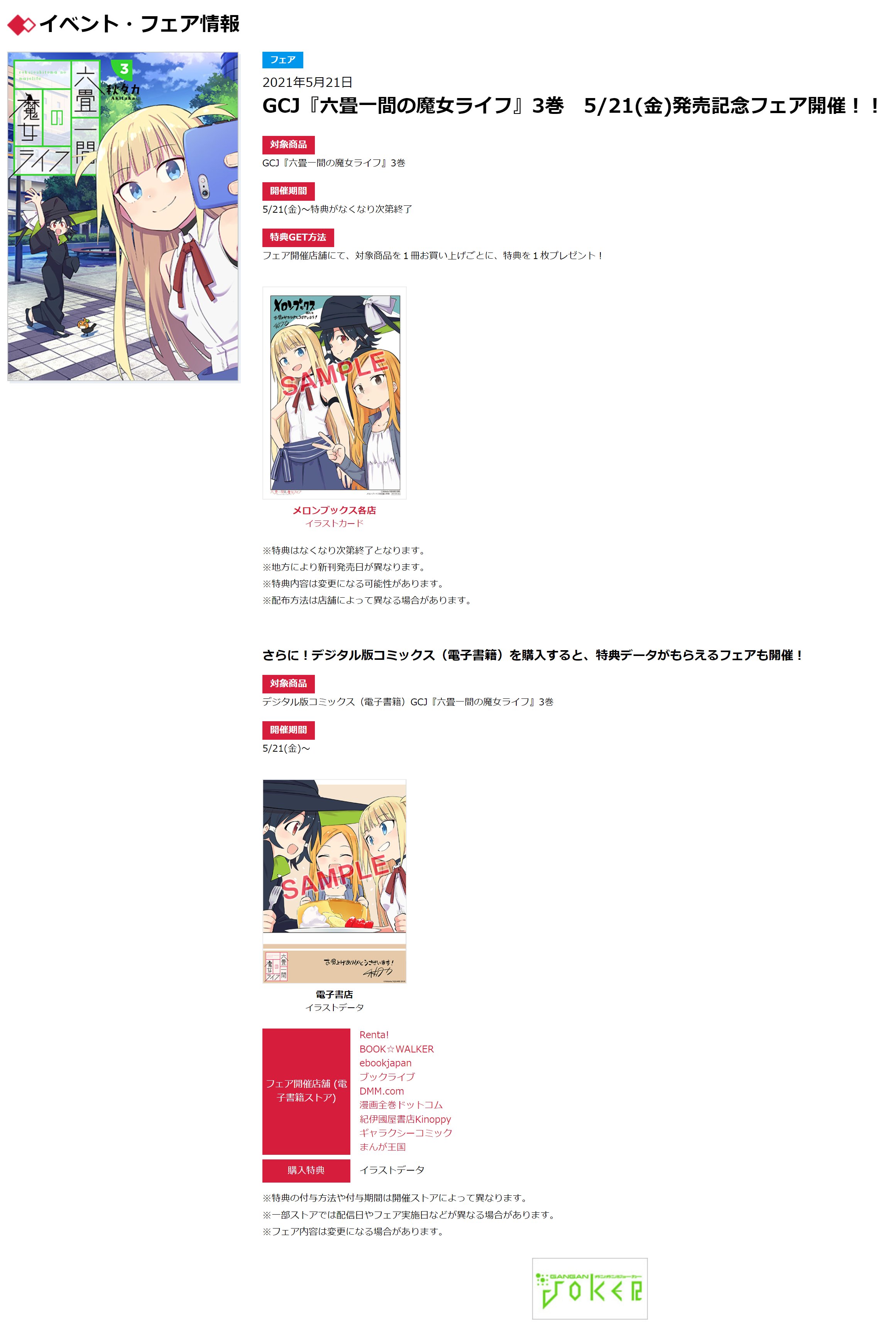 تويتر ガンガンjoker編集部 公式 على تويتر 5 21 金 発売 新刊フェア情報 六畳一間の魔女ライフ 第３巻 フェア情報が公開されました 実店舗特典は数量限定となりますのでお早めに 詳細はこちら T Co Ywc4dlx3mn T Co 3t9mmfuoeq