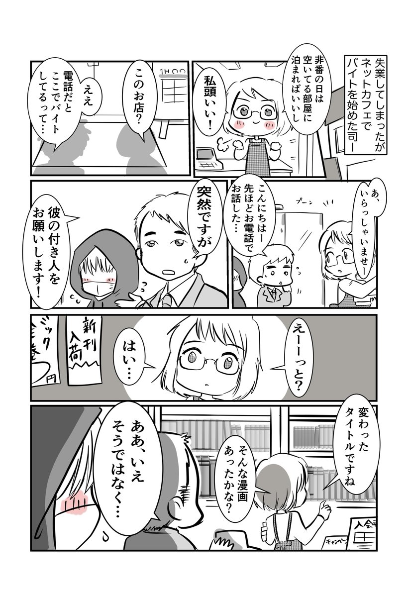 ちえむ 本日無職になりました 3個目のお話 家も仕事も失くしちゃった女の子が たまたま人に親切をしたきっかけで仕事をゲットする話 仕事探しはスタンバイ で描いた話の続編で描いてます 残りの3ページ 今日中に描いてアップしたいなぁ ちえむ 本日無職になりました 3個目のお話 家も仕事も失くしちゃった女の子が たまたま人に親切をしたきっかけで仕事をゲットする話 仕事探しはスタンバイ で描いた話の続編で描いてます 残りの3ページ 今日中に描いてアップしたいなぁ