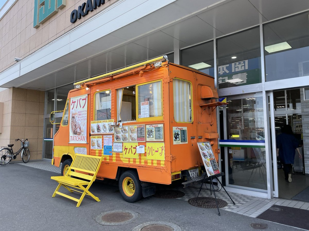 岡本書店恵庭店 V Twitter キッチンカーのおしらせ 本日のキッチンカーは ケバブのたっちゃんさん です 最近 生地を全粒粉に変えられたとの事 食物繊維も豊富で より香ばしい味わいに変わってましたよ ぜひお召し上がりください 私のおすすめは 岡本書店恵庭店 V Twitter キッチンカーのおしらせ 本日のキッチンカーは ケバブのたっちゃんさん です 最近 生地を全粒粉に変えられたとの事 食物繊維も豊富で より香ばしい味わいに変わってましたよ ぜひお召し上がりください 私のおすすめは