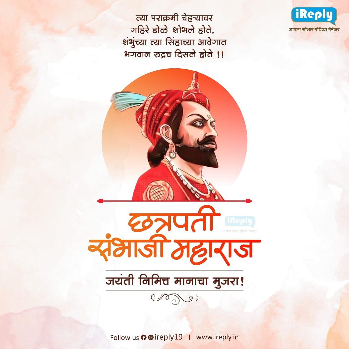 Patilkishor's tweet photo. छत्रपती संभाजी महाराज जयंती निमित्त मानाचा मुजरा 🙏
#ChhatrapatiSambhajiMaharaj https://t.co/COWJG0c9Yz