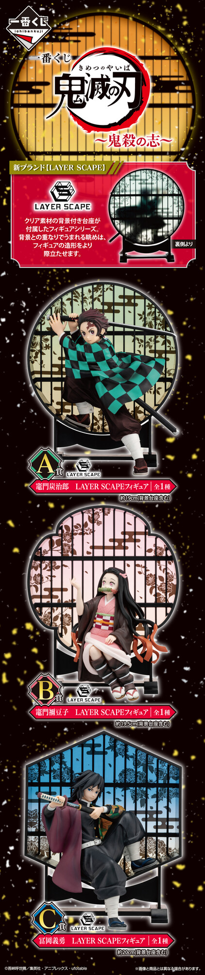一番くじ Bandai Spirits 5月29日 土 より順次発売予定 一番くじ 鬼滅の刃 鬼殺の志 新ブランド Layer Scape フィギュアが登場 ちょこのっこフィギュア 柱合会議 など全ラインナップを公開しました 商品詳細は T Co