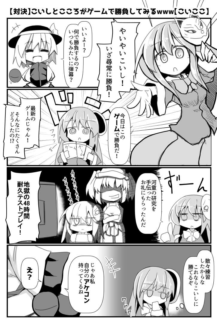 #5月14日はこいしの日  こころちゃんとこいしちゃん無限に仲良くしていてほしい