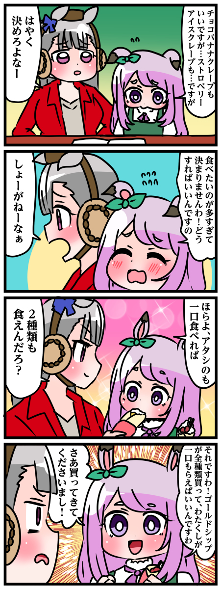 ゴルシとマックイーンその17 #漫画 #ウマ娘 https://t.co/ReVxNpykeE 