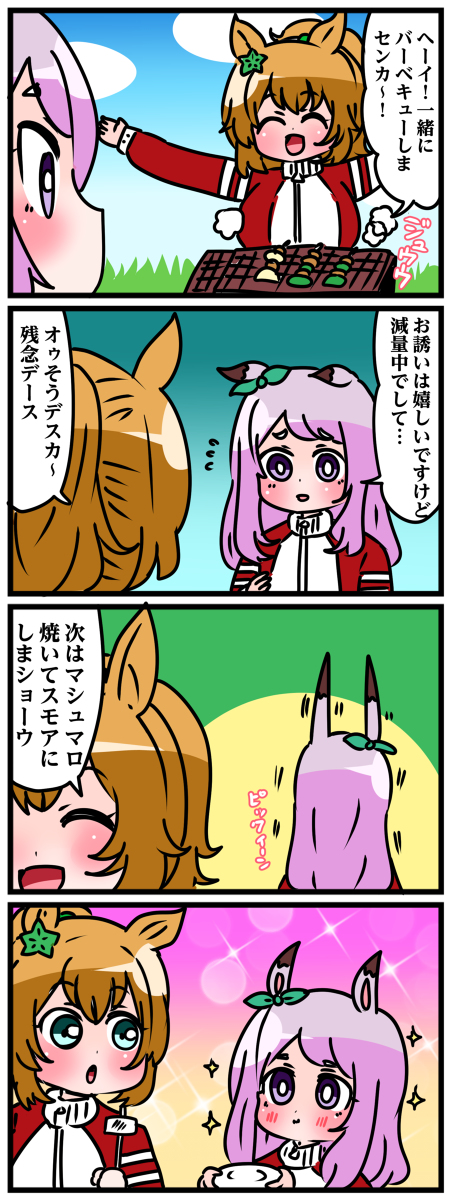 ゴルシとマックイーンその17 #漫画 #ウマ娘 https://t.co/ReVxNpykeE 