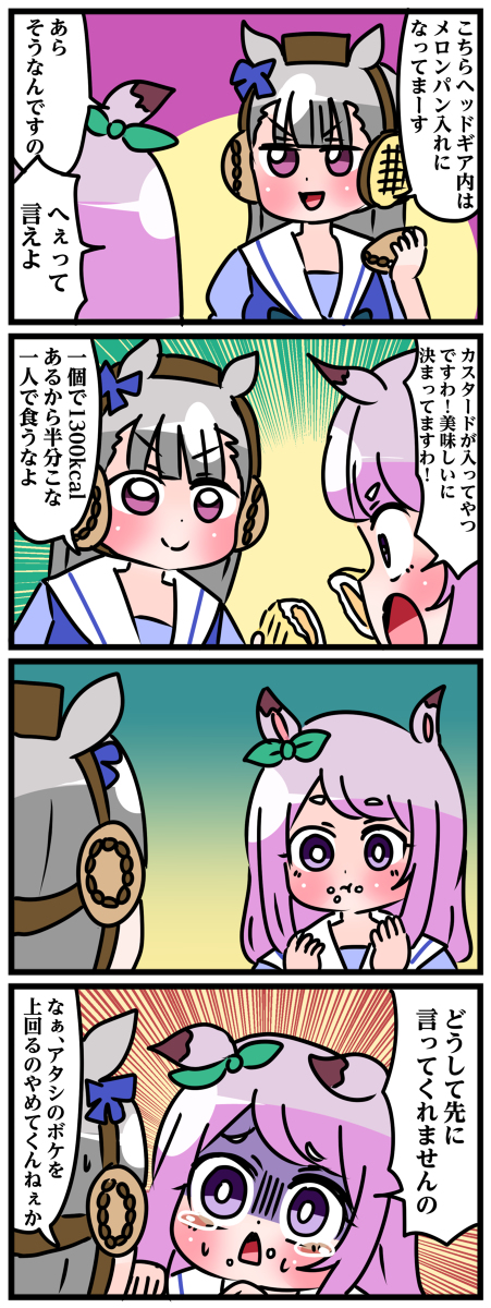 ゴルシとマックイーンその17 #漫画 #ウマ娘 https://t.co/ReVxNpykeE 