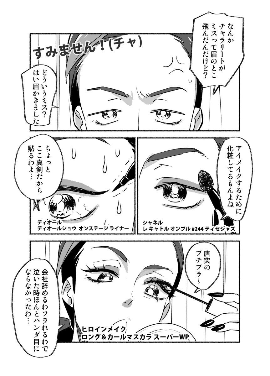 (2/2)おわり💄 