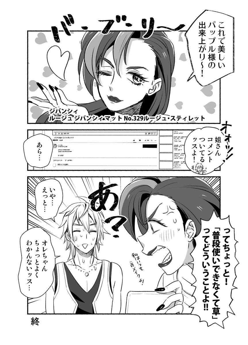 (2/2)おわり💄 