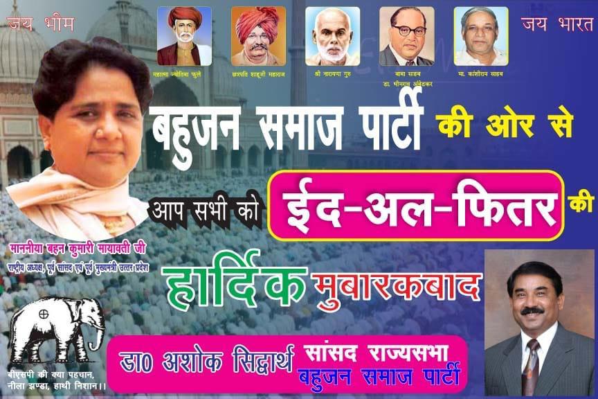 MP_SiddharthBSP's tweet photo. उदास आँखो को ख़ुशियों की दीद हो जाए ,
दुआ करो कि ग़रीबों की ईद हो जाए 
जो सर से पाँव तलक मुश्किलों कि ज़द में हैं
उन सभी को भी राहत नसीब हो जाए ! https://t.co/YbcngOPNZV