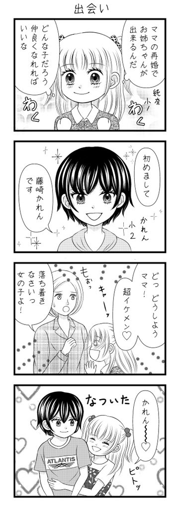 #第16回くらツイ漫画賞
#創作百合  #百合漫画 #4コマ漫画 
#漫画が読めるハッシュタグ 

応募させて頂きます✨✨
義理の姉妹のかれんと純奈の日常4コマ🌈ちなみにかれんはレズビアンです⭐️ 