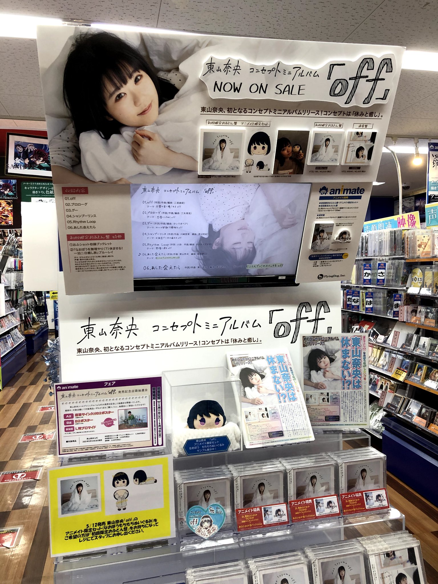 なおぼう もちもちぬいぐるみ  CD 東山奈央/off 初回限定おふとん盤 コンセプトミニアルバム『off』初回限定おふとん盤