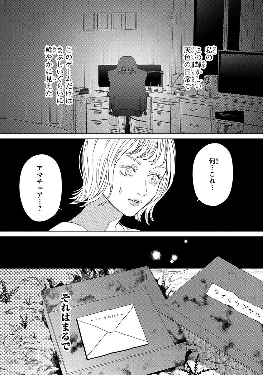 🌈🎮「虹色ゲームメーカー」第3話 

ここから読めます!
 https://t.co/4awaM3jv64 #ガンガンONLINE 