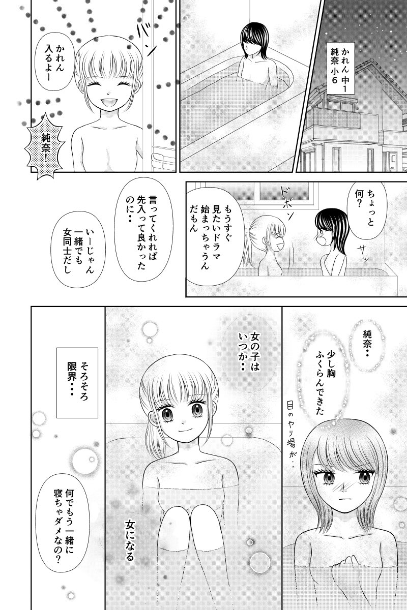 #第16回くらツイ漫画賞
#創作百合  #百合漫画
#漫画が読めるハッシュタグ

応募させて頂きます✨✨
短編百合漫画「恋だと気づいていた」
義妹を好きになってしまった切ない片想いのお話🌈(1/2) 