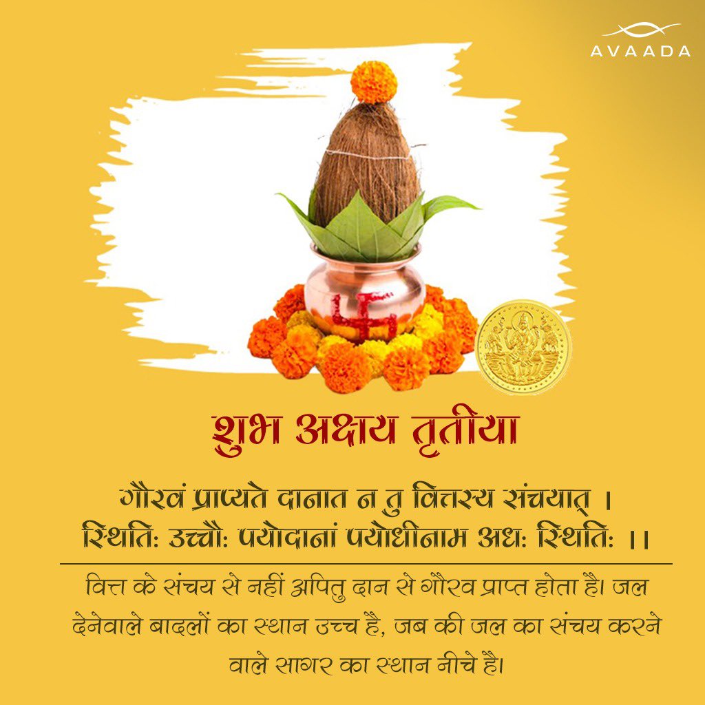 TheVineetMittal's tweet photo. ‘Akshaya’ stands for eternal in the sense of #prosperity. The other important aspect of #AkshayaTritiya is to donate, give back, to do charity. The charity done on Akshaya Tritiya remains ‘Akshay’ imperishable and eternal. And we need this more than ever. #SPIRITUAL https://t.co/R0QGlyIwTh