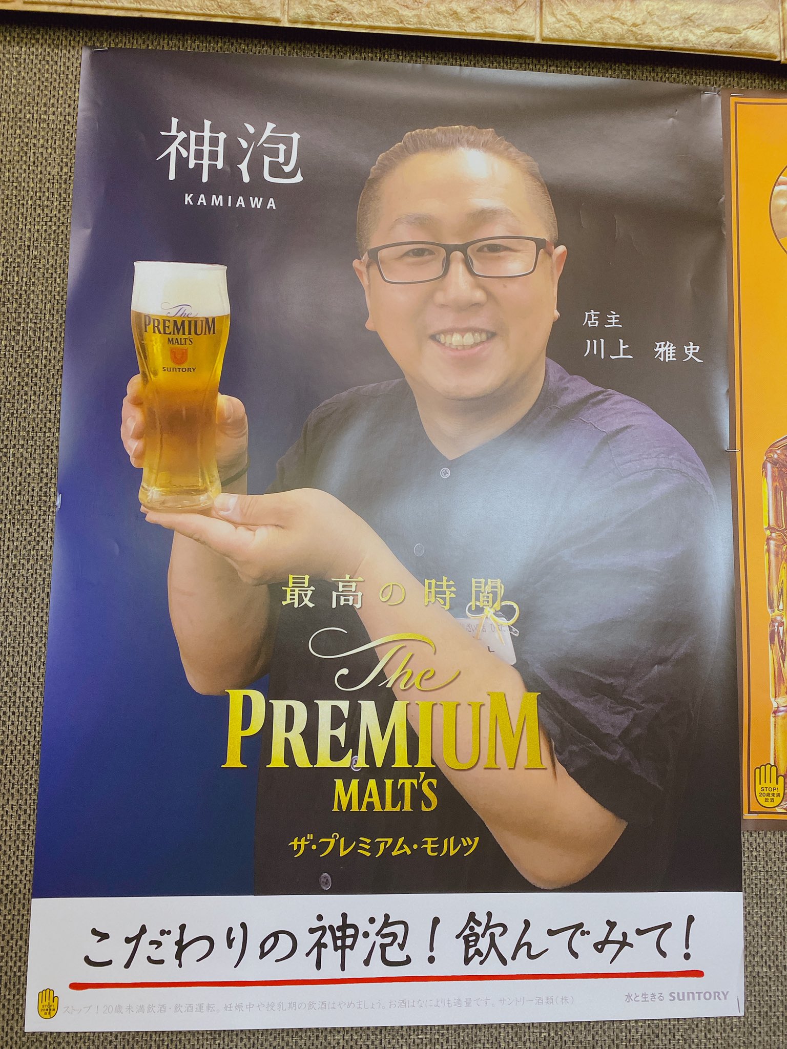 料理長 ポスター作ってもろた 神泡 サントリー樽生達人店 京料理とおばんざいの店ひなた T Co C7dwbqwdd6 Twitter