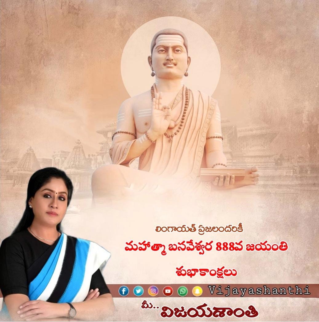 #BasavaJayanti2021