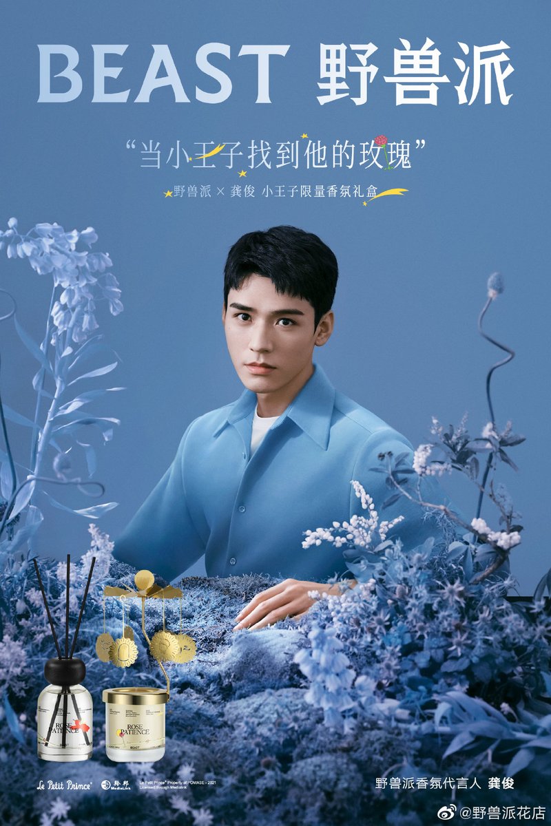 210514 野兽派花店(The Beast Flower Shop) weibo update #GongJun #SimonGong #龚俊