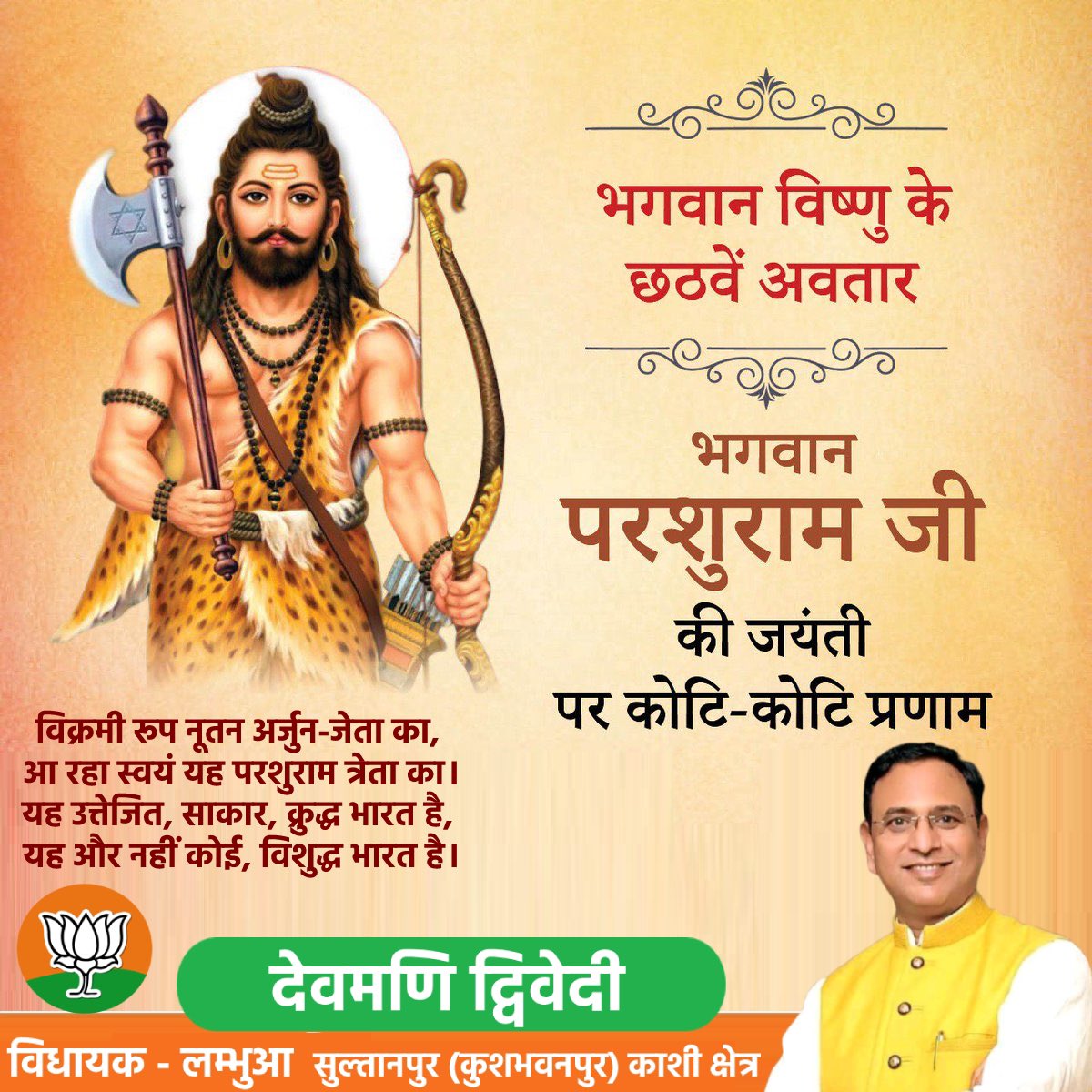 विक्रमी रूप नूतन अर्जुन-जेता का,
आ रहा स्वयं यह परशुराम त्रेता का।
यह उत्तेजित, साकार, क्रुद्ध भारत है,
यह और नहीं कोई, विशुद्ध भारत है ।