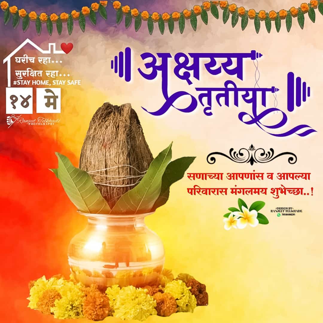 RajendrLavhare's tweet photo. अक्षय तृतीया सणाच्या आपणास सर्वाना मंगलमय शुभेच्छा...

#अक्षय_तृतीया https://t.co/mqfWUjKzjq