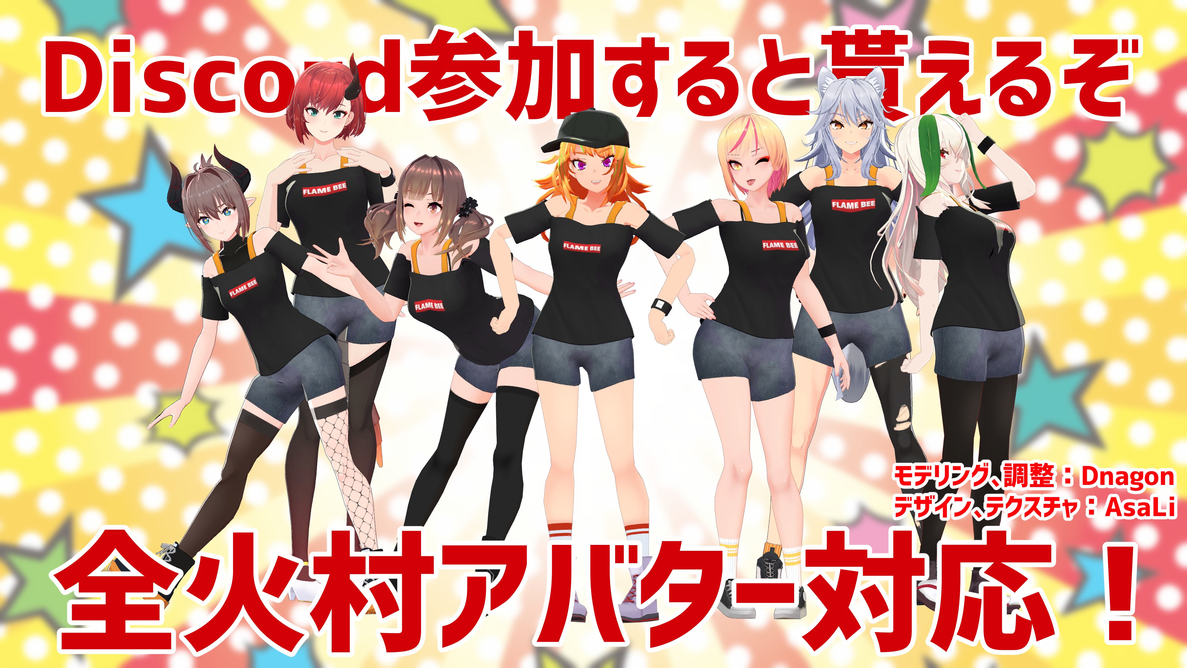 Asali 配布衣装 Discord参加すれば貰えるぞ 火村アバター所持してるか確認します モデル 調整 Dnagon テクスチャ デザイン Asari Vv こちらも配布だぞ モデル Elesato Vr テクスチャは自由に改変してもらってokなので 夏の普段着にも