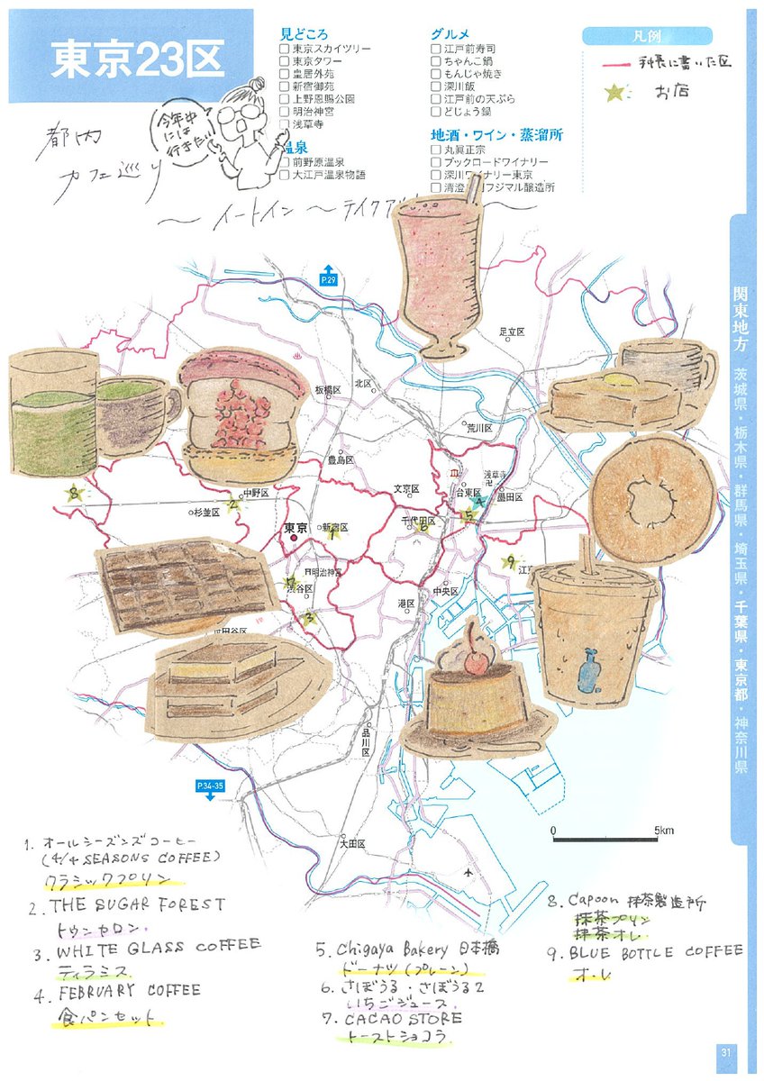 帝国書院 A Twitter オリジナル地図作品５ 女性社員が作った 都内カフェ巡りマップ イラストは茶色い紙に描いてから切り貼りしています コロナでなかなか厳しいですが いつか行けるときのために 白地図にリストアップしておくのもオススメです おとなの書き