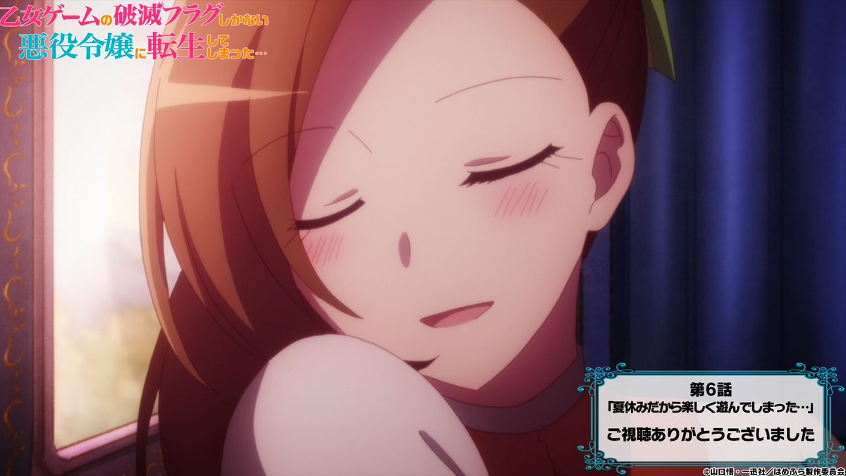 乙女ゲームの破滅フラグしかない悪役令嬢に転生してしまった X Tvアニメ公式 はめふら 1期 再放送 第6話ご視聴ありがとうございました 夏休みを満喫したカタリナ 宿題は 第7話もぜひ御覧ください 再放送第7話 放送情報 Tokyo Mx Bs11