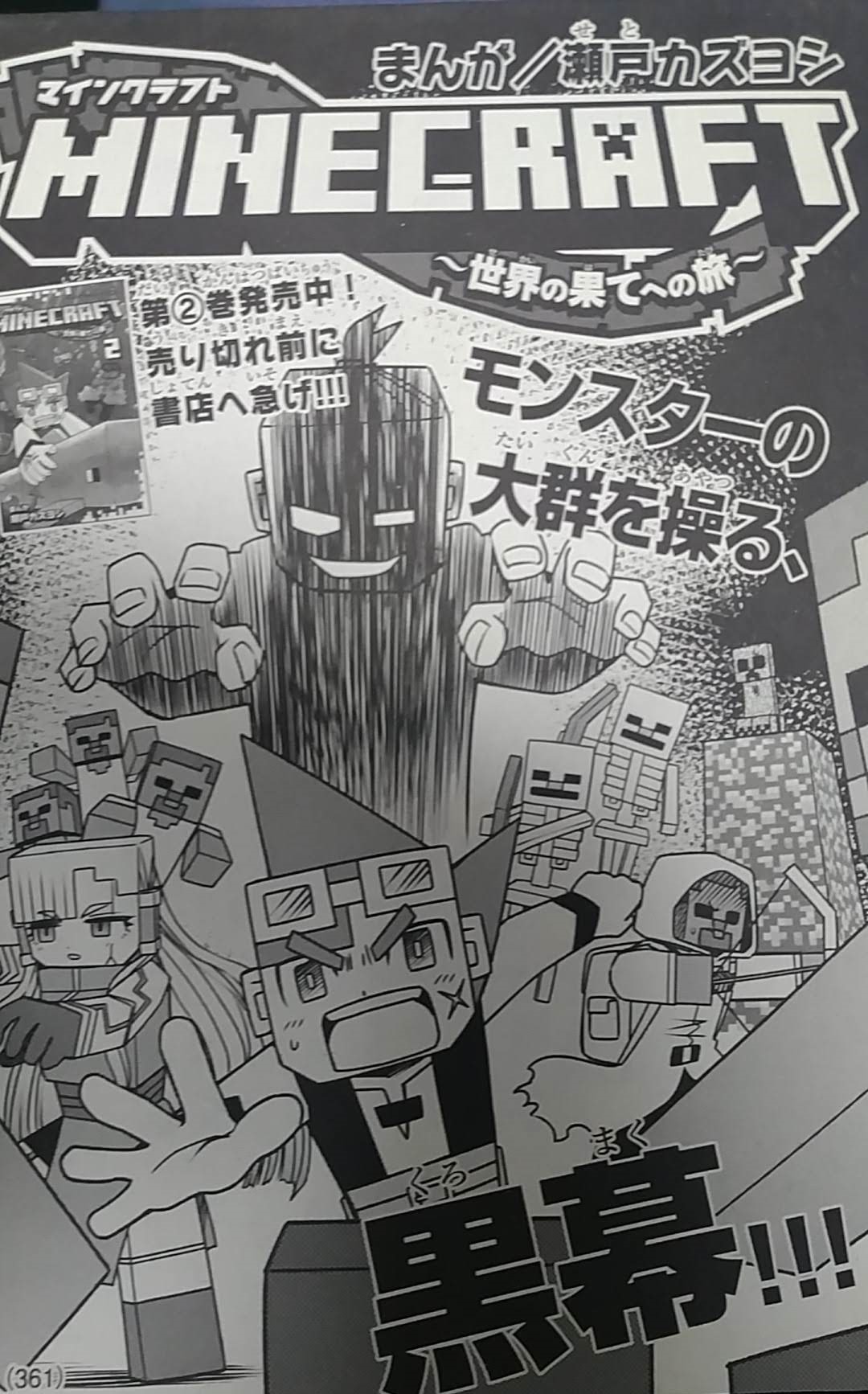 瀬戸カズヨシ マイクラまんがコロコロで連載中 宣伝 本日発売月刊コロコロ6月号にて マインクラフト 世界の果てへの旅 14話載ってます 人の姿をしたアイアンゴーレム プラチナ の文字通りの鉄拳が敵をぶっ飛ばす みたいな話です ラストでは 瀬戸カズヨシ マイクラまんがコロコロで連載中 宣伝 本日発売月刊コロコロ6月号にて マインクラフト 世界の果てへの旅 14話載ってます 人の姿をしたアイアンゴーレム プラチナ の文字通りの鉄拳が敵をぶっ飛ばす みたいな話です ラストでは