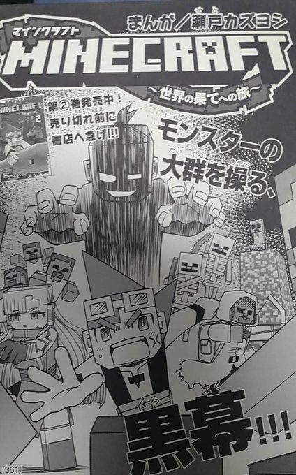 瀬戸カズヨシ マイクラまんがコロコロで連載中 Setokazuyoshi さんのマンガ一覧 ツイコミ 仮 瀬戸カズヨシ マイクラまんがコロコロで連載中 Setokazuyoshi さんのマンガ一覧 ツイコミ 仮