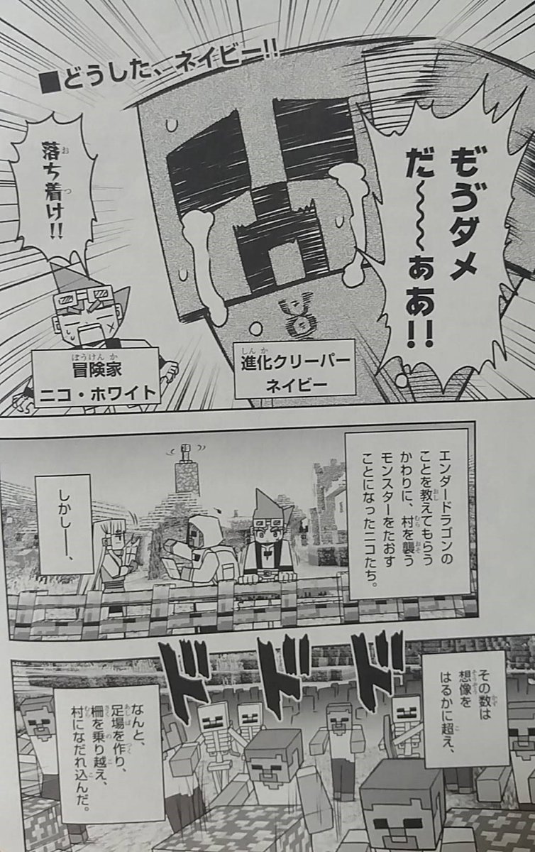 瀬戸カズヨシ マイクラまんがコロコロで連載中 宣伝 本日発売月刊コロコロ6月号にて マインクラフト 世界の果てへの旅 14話載ってます 人の姿をしたアイアンゴーレム プラチナ の文字通りの鉄拳が敵をぶっ飛ばす みたいな話です ラストでは 瀬戸カズヨシ マイクラまんがコロコロで連載中 宣伝 本日発売月刊コロコロ6月号にて マインクラフト 世界の果てへの旅 14話載ってます 人の姿をしたアイアンゴーレム プラチナ の文字通りの鉄拳が敵をぶっ飛ばす みたいな話です ラストでは