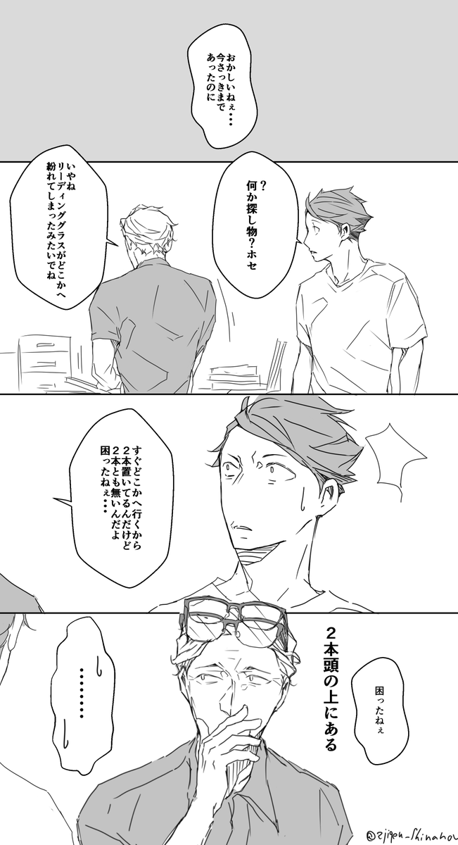 ※ ホセと及川さん 