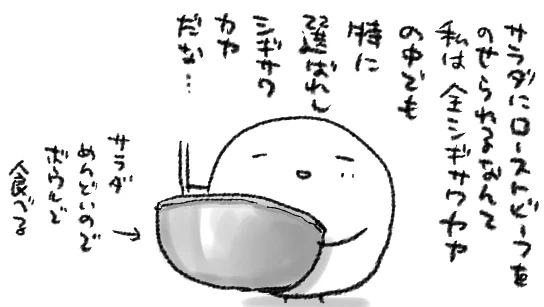 スーパーで売ってるサラダミックスに同じくスーパーで売ってるローストビーフ切り落としをのせるとたいへんうれしいということに気付いた
あとほかに温玉をのせるとめちゃくちゃうれしい 
