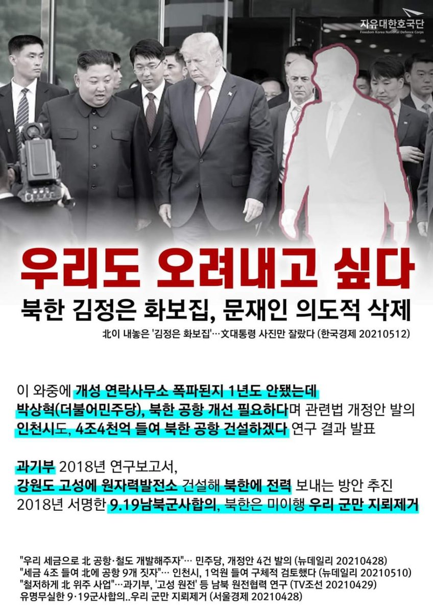 내국민의 생명과 삶을 책임지라고 그자리에 앉혔더니
적국만 이롭게 하고 내국민에겐 오기만 부리는 사람
이제는 우리도 그자리에서 파내고 싶다