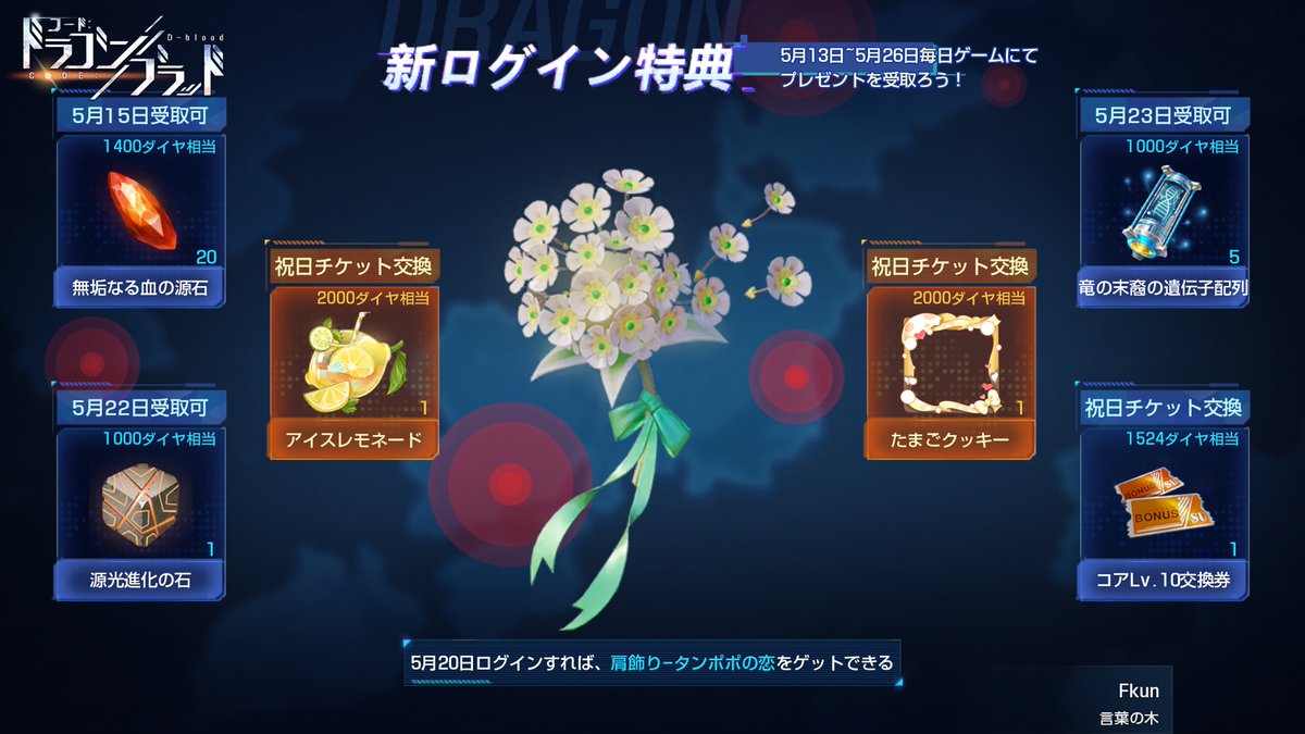 #ドラブラ
#ドラゴンブラッド