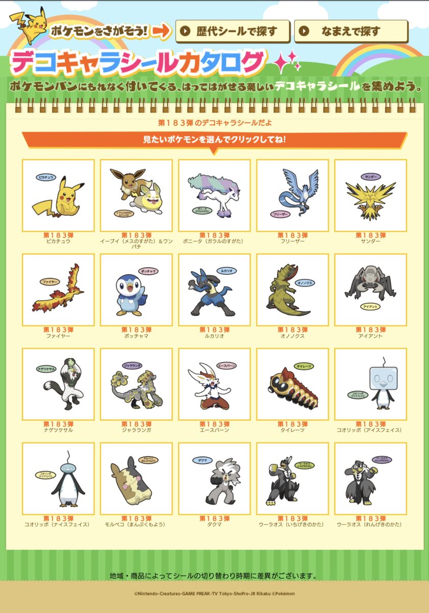 ピロシキ次郎 Pskz デコキャラシールカタログ更新 第1弾へ ポケモンパン デコキャラシール ポケモンシール ピロシキ次郎 Pskz デコキャラシールカタログ更新 第1弾へ ポケモンパン デコキャラシール ポケモンシール