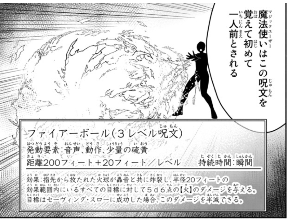 早くファイアーボールが使えるようになりたい 